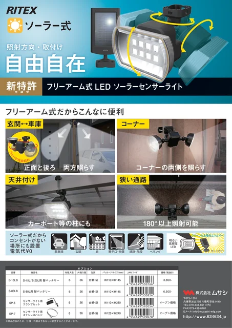 musashiムサシ S-15LB
